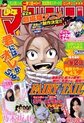 週刊少年マガジン25号