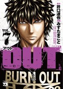 「OUT」7巻