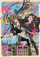 「アベニールの配達人」