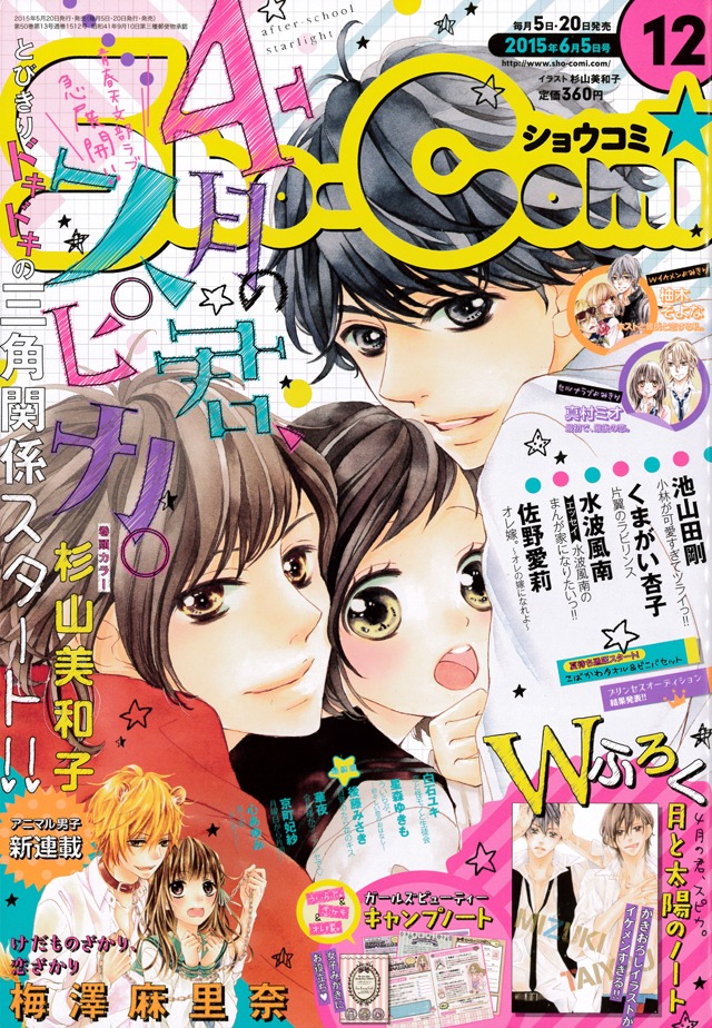 Sho-Comi12号