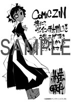 「ヴォイニッチホテル」3巻のCOMIC ZIN特典。