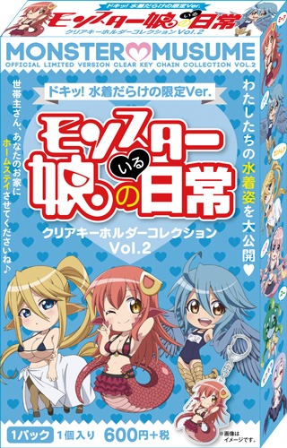「『モンスター娘のいる日常』クリアキーホルダーコレクション Vol.2 【ドキッ！ 水着だらけの限定Ver. 】」の1パック。