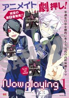 アニメイトに掲出される「Now playing」のB2ポスター。