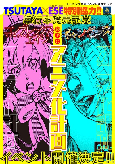 Dモーニング25号（講談社）に掲載された告知ページ。