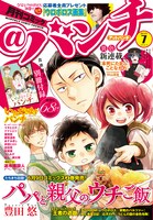 月刊コミック＠バンチ7月号