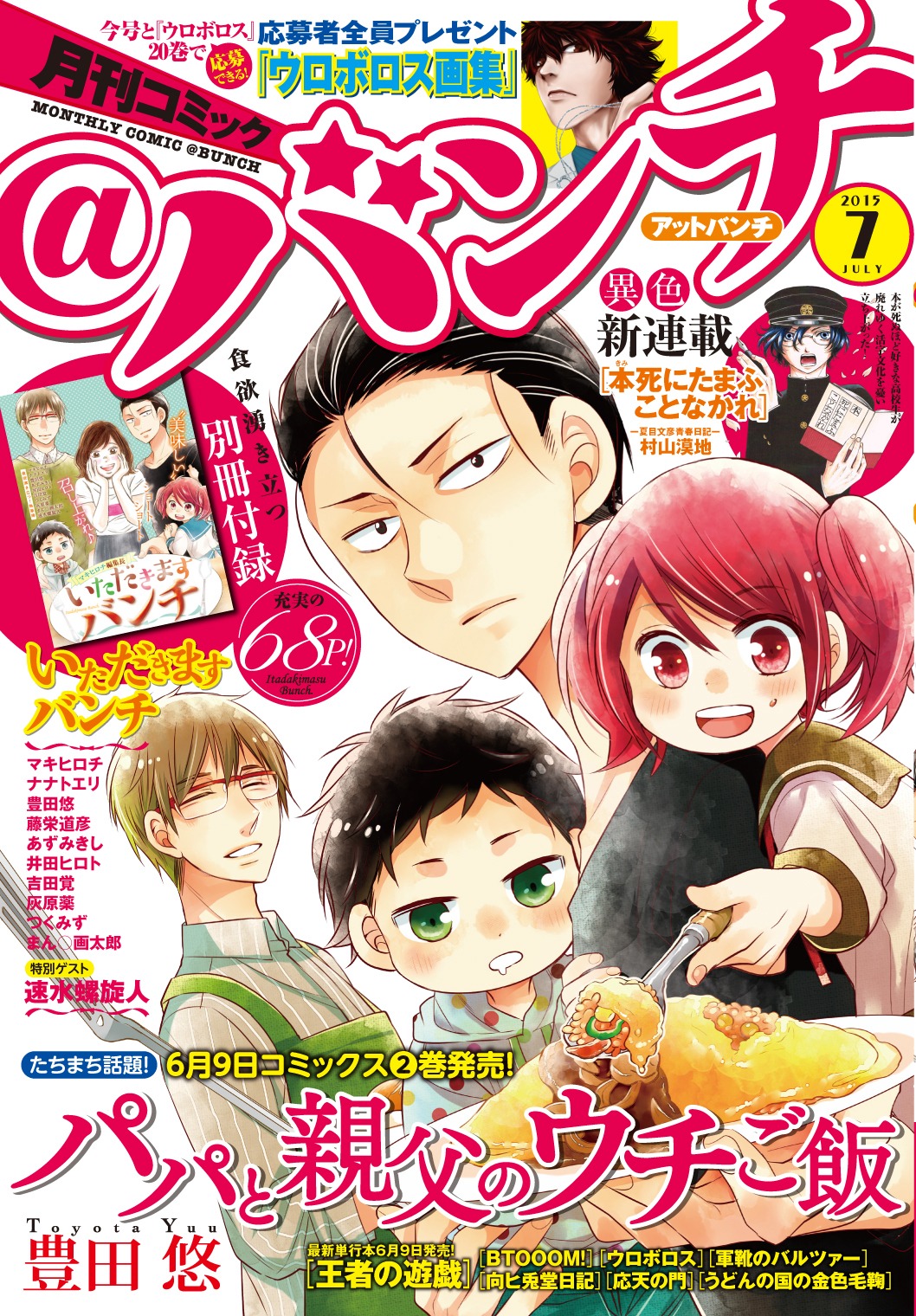 月刊コミック＠バンチ7月号