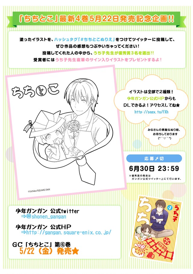 「ちちとこぬりえ」詳細