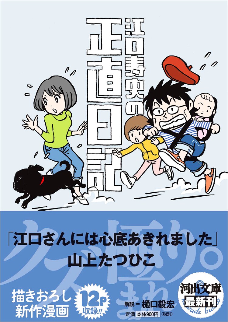 江口寿史 吾妻ひでおが公の場で初トーク 正直日記 文庫版記念して コミックナタリー