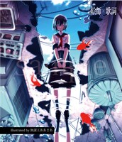 「絵師×歌詞 雨編」の1ページ。