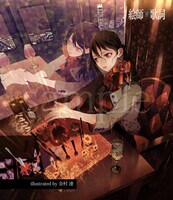 「絵師×歌詞 雨編」の1ページ。