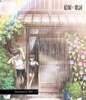 「絵師×歌詞 雨編」の1ページ。