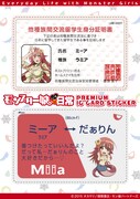 「『モンスター娘のいる日常』プレミアムICカードステッカー」。作中で明かされていない墨須のフルネームもステッカーには記載されている。