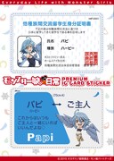 「『モンスター娘のいる日常』プレミアムICカードステッカー」