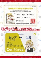 「『モンスター娘のいる日常』プレミアムICカードステッカー」