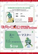 「『モンスター娘のいる日常』プレミアムICカードステッカー」