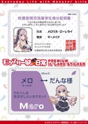 「『モンスター娘のいる日常』プレミアムICカードステッカー」