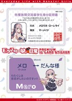 「『モンスター娘のいる日常』プレミアムICカードステッカー」