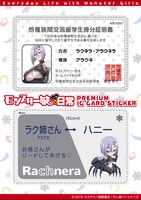 「『モンスター娘のいる日常』プレミアムICカードステッカー」