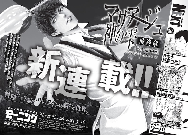 神の雫 最終章が次号モーニングで開幕 怪盗ルヴァン 1 2巻も発売 コミックナタリー