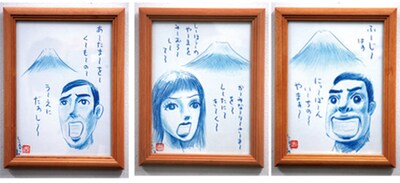 しりあがり寿「富士を歌う」