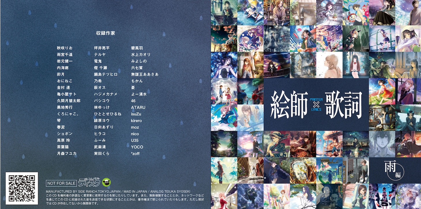 一部書店で購入すると、初回特典として進呈される「絵師×歌詞特製 ライナーノーツ雨編」のカバー。