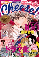 Cheese!7月号