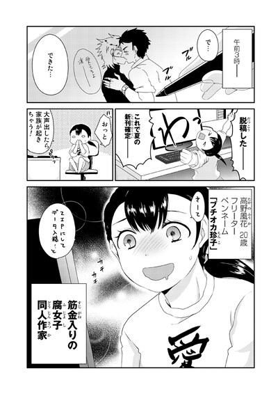 「神が義兄になりそうな件」第1話より。