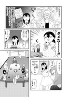 「神が義兄になりそうな件」第1話より。