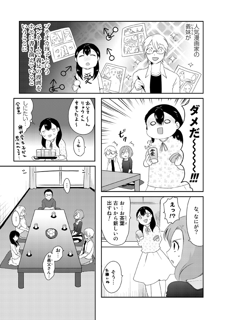 「神が義兄になりそうな件」第1話より。