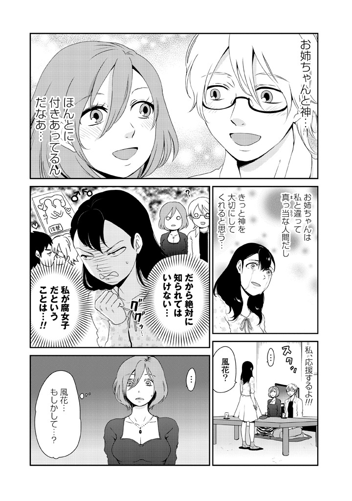 「神が義兄になりそうな件」第1話より。