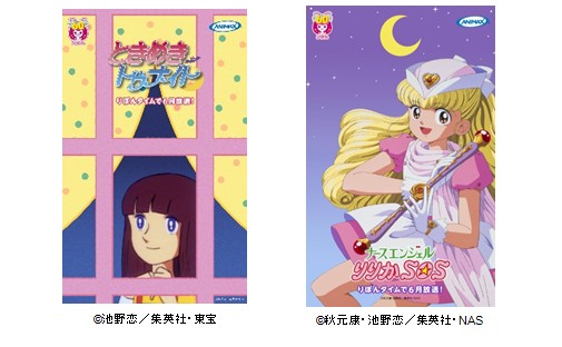 「ときめきトゥナイト」「ナースエンジェルりりかSOS」のビジュアル。