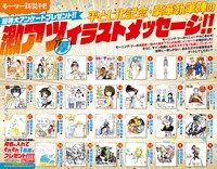 モーニング・ツー7月号の巻頭片観音ページより。