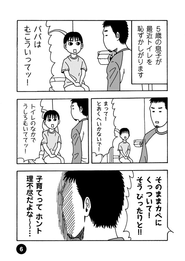 「息子の俺への態度が基本的にヒドイので漫画にしてみました。」第1話より。