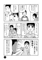 「息子の俺への態度が基本的にヒドイので漫画にしてみました。」第1話より。
