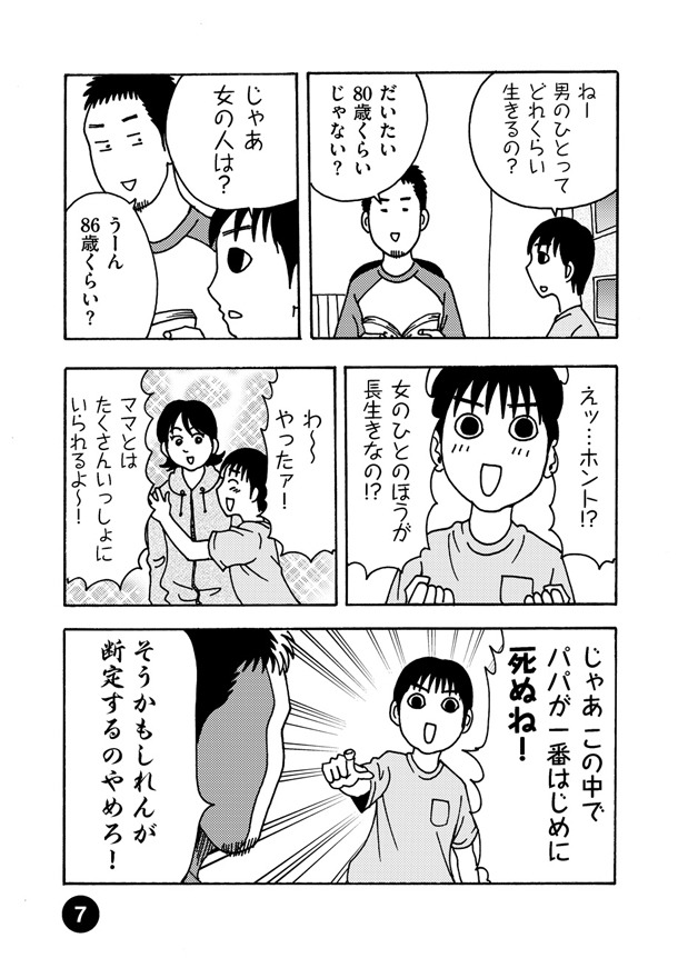 「息子の俺への態度が基本的にヒドイので漫画にしてみました。」第1話より。