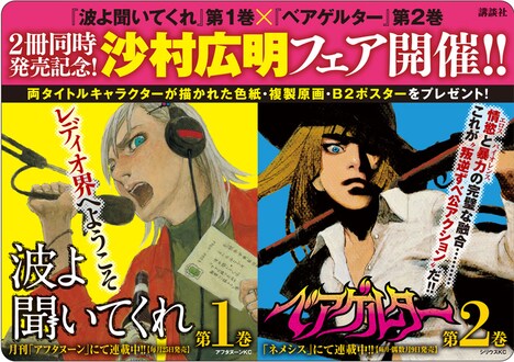 沙村広明フェアの告知POP。