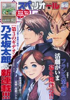 ビッグコミックスペリオール12号