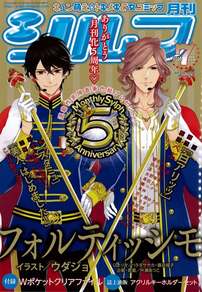 月刊シルフ7月号