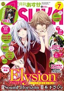 月刊ASUKA7月号