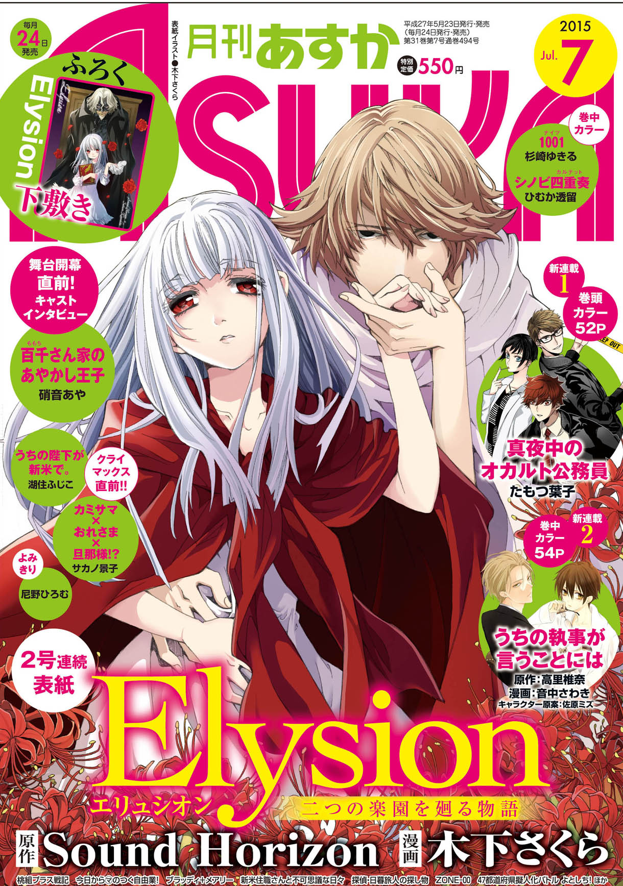 月刊ASUKA7月号