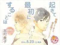 「起きて最初にすることは」バナー