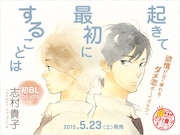 「起きて最初にすることは」バナー