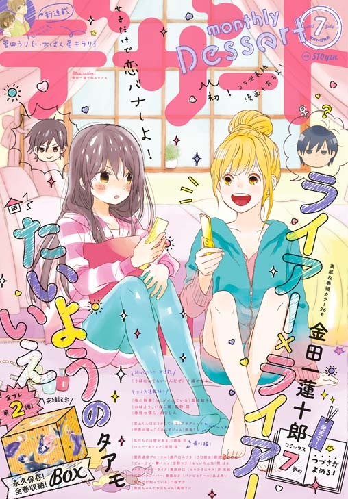 デザート7月号