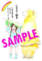 「くまみこ」4巻の三洋堂特典。