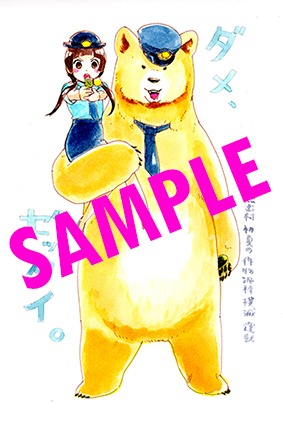 「くまみこ」4巻の三省堂書店特典。