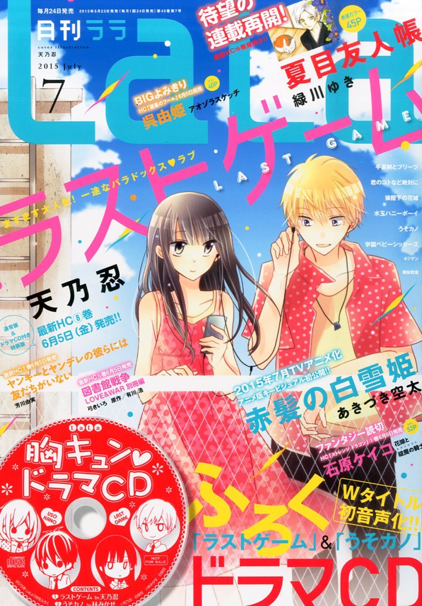 LaLa7月号