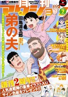 月刊アクション7月号