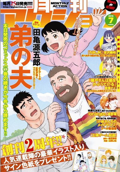月刊アクション7月号