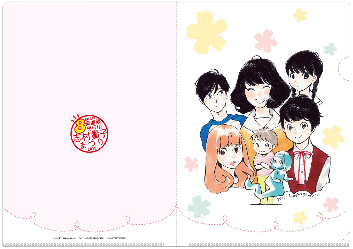 アニメイトで配布される「志村貴子まつり2015」のクリアファイル。