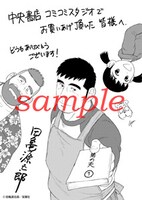 中央書店コミコミスタジオにて配布される購入特典のサンプル。